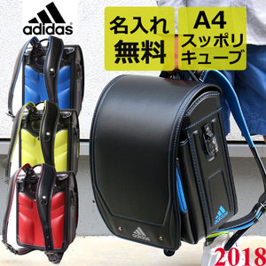 アディダスランドセル e-キューブタイプ 