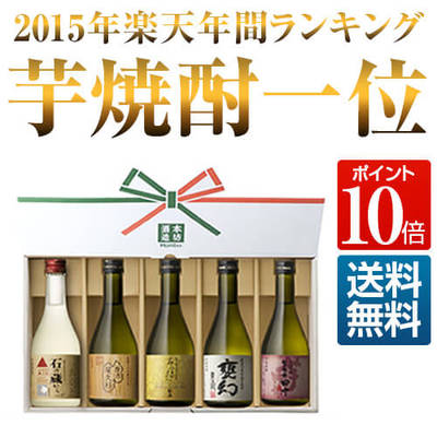 父の日のプレゼントは、断然 芋焼酎飲み比べセットで決まり！