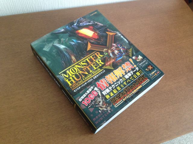 バカじゃないの！？モンハンクロスの公式ガイドブックが想像以上にデカ過ぎ！