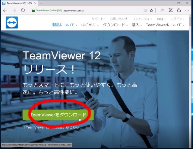 TeamViewer 12 のインストール手順