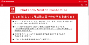 8月22日（火）にマイニンテンドーストアで予約受付開始