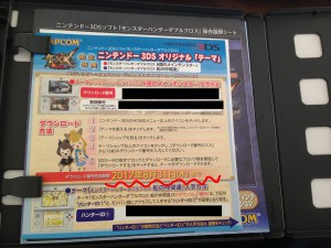 モンスターハンターダブルクロスの3DSオリジナルテーマ ダウンロード期限が近づいています！