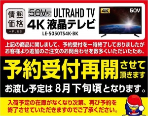 ドンキ4Kテレビ 予約