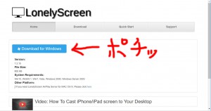 iPhoneの画面録画を無料でWindows10で行うために必要な2つのソフトはコレとコレっ！