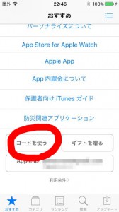 iTunesカードでAppStoreにチャージする方法