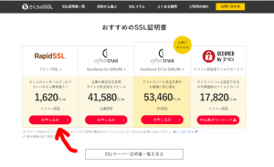 さくらレンタルサーバーにラピッドSSL導入