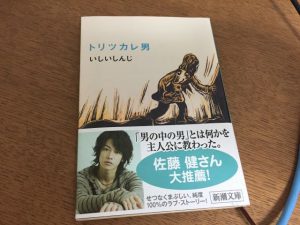 「トリツカレ男」という本を読んで学んだ事