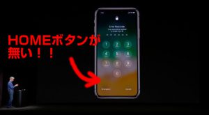 「iPhone8」と「iPhoneX」の違い