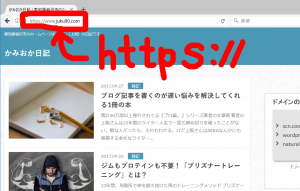 当ブログもついにHTTPS対応しました！