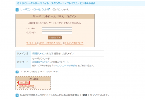 さくらレンタルサーバーコントロールパネル