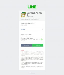 LINEアカウントでログインするテストを動かしてみた（HerokuにPHPで）