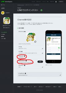 LINEアカウントでログインするテストを動かしてみた（HerokuにPHPで）