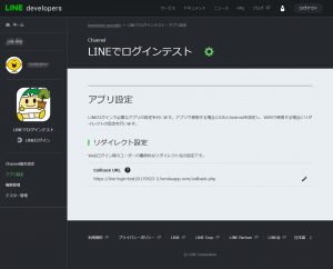 LINEアカウントでログインするテストを動かしてみた（HerokuにPHPで）