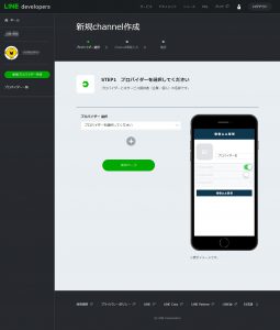 LINEアカウントでログインするためにLINEログインのチャンネルを作成しました