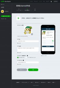 LINEアカウントでログインするためにLINEログインのチャンネルを作成しました