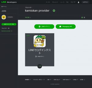 LINEアカウントでログインするためにLINEログインのチャンネルを作成しました