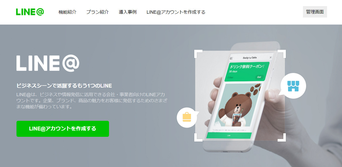 個人でも簡単に取得できる！LINE@アカウントを取得する方法