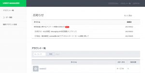 LINE@一般アカウント取得の手順