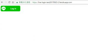 LINEアカウントでログインするテストを動かしてみた（HerokuにPHPで）
