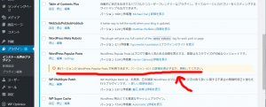 WordPressの人気ランキングの数字が取れてない！→WordPress Popular Postsプラグインを更新しましょう