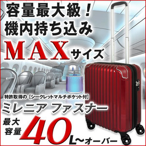 機内持ち込みできて最大容量40リットル超のキャリーケースもある