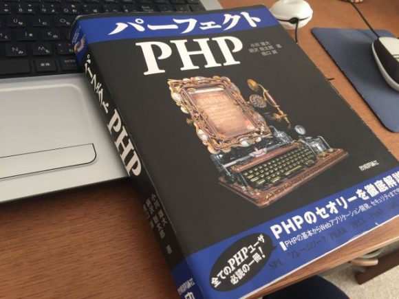 個人的には「パーフェクトPHP」が一番好き