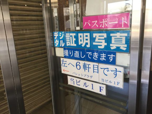 稲沢市からパスポートを取りに行くなら一宮のルボテンサンビルが近くてオススメです！