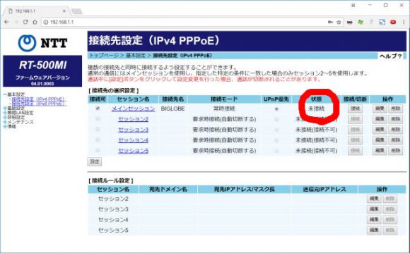 BIGLOBEから@niftyにプロバイダを変え半年が経った頃、いきなりインターネットがつながらなくなったときにやったこと。RT-500MIの設定が原因でした