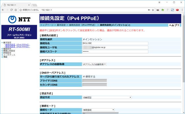 Biglobeから Niftyにプロバイダを変え半年が経った頃 いきなりインターネットがつながらなくなったときにやったこと Rt 500miの設定が原因でした かみおか日記