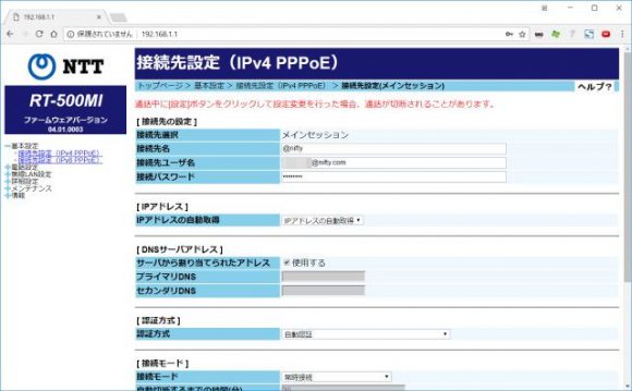 BIGLOBEから@niftyにプロバイダを変え半年が経った頃、いきなりインターネットがつながらなくなったときにやったこと。RT-500MIの設定が原因でした