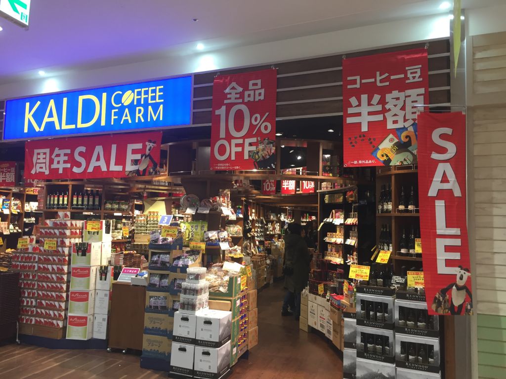 アピタ稲沢店のKALDI周年セールでコーヒーが半額で買えますよ！ 2018/01/28（日）まで