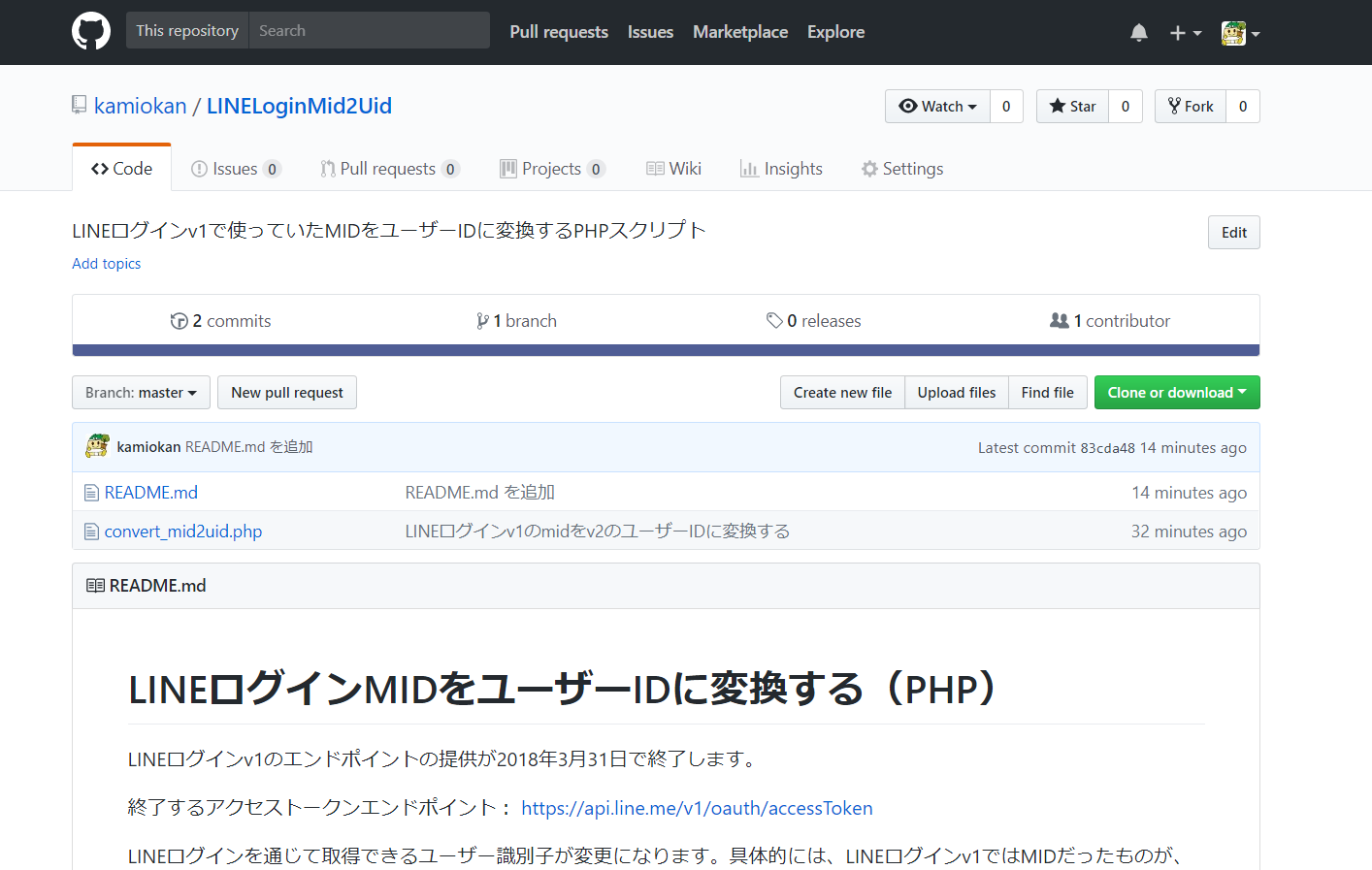 LINEログインv1からv2仕様変更のために書いたPHPをGitHubにあげてみた