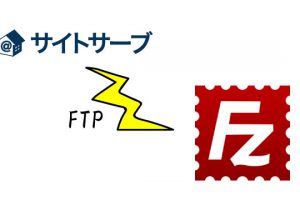 Ｅストアーの「サイトサーブ２」にFileZillaでFTP接続したときに「ディレクトリ一覧表示の取り出しに失敗しました」エラーが出た時の解決法