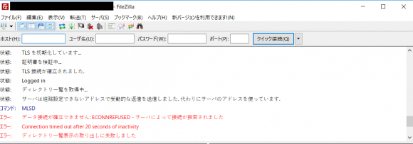 Ｅストアーの「サイトサーブ２」にFileZillaでFTP接続したときに「ディレクトリ一覧表示の取り出しに失敗しました」エラーが出た時の解決法-1