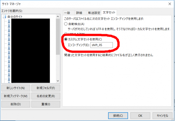 Ｅストアーの「サイトサーブ２」にFileZillaでFTP接続したときに「ディレクトリ一覧表示の取り出しに失敗しました」エラーが出た時の解決法-2