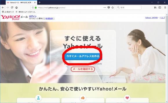 「今すぐメールアドレスを作る」のボタンをクリックします。