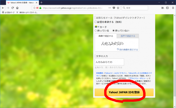 「Yahoo! JAPAN IDを登録」ボタンをクリックします