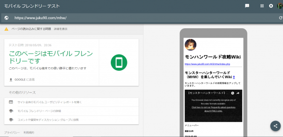 Googleモバイルフレンドリーチェック