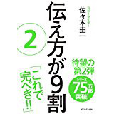 『伝え方が9割 (2)』 を読んだ感想