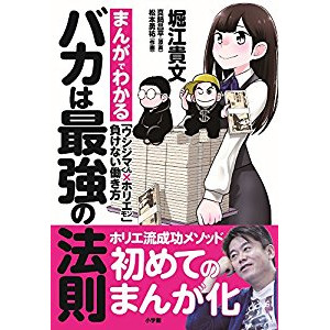 『バカは最強の法則』を読んだ感想