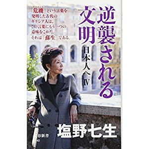 『逆襲される文明』を読んだ感想