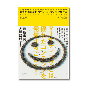 『お客が集まるオンライン・コンテンツの作り方』を読んだ感想