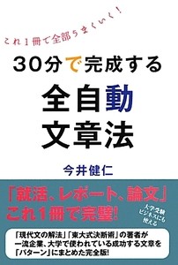 『30分で完成する全自動文章法』 を読んだ感想