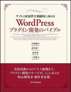 『サイトの拡張性を飛躍的に高める WordPressプラグイン開発のバイブル』 を読んだ感想