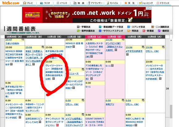 クレイジージャーニーの放送日が不安定な名古屋ですが、今週の2018/11/01は放送あるよ！
