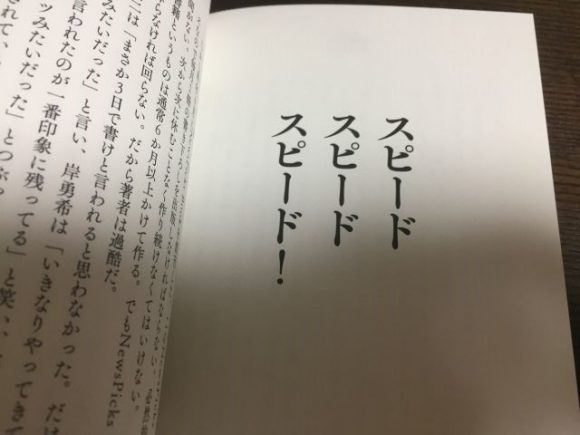 とにかくスピードを重視しろ！