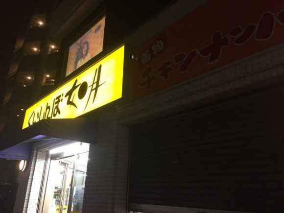 オーロラソースが美味い！高知のチキン南蛮弁当を食べてきた 