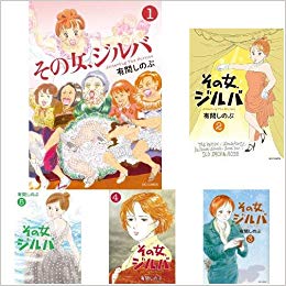 入院している母が読みたいと言った漫画「その女、ジルバ」