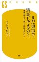 まだ東京で消耗してるの? 環境を変えるだけで人生はうまくいく