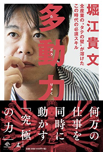 『多動力』を読んだ感想